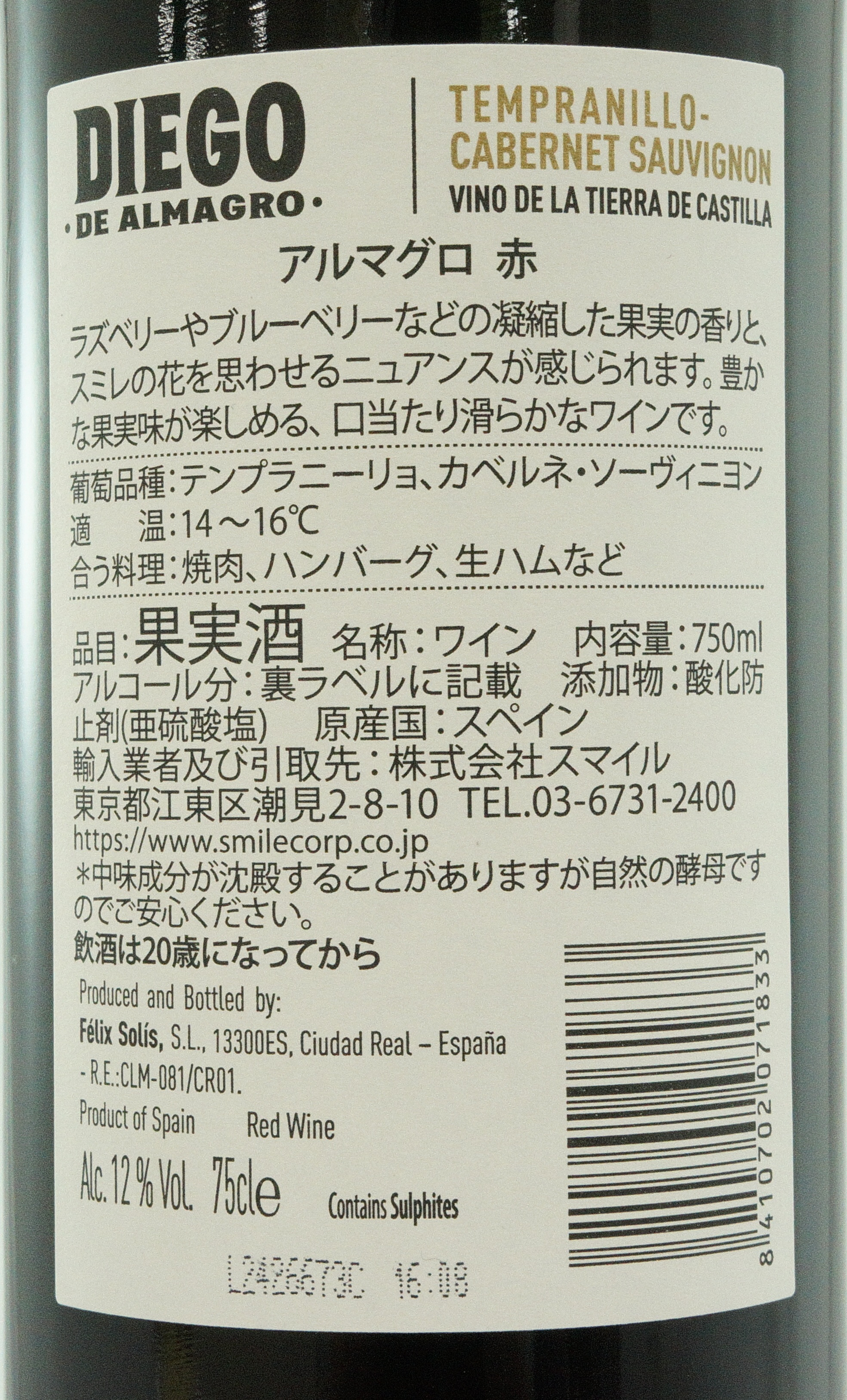アルマグロ 赤 | ワインサーチ | 株式会社スマイル